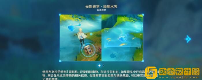原神光影研学旖旎水界第二天怎么通关