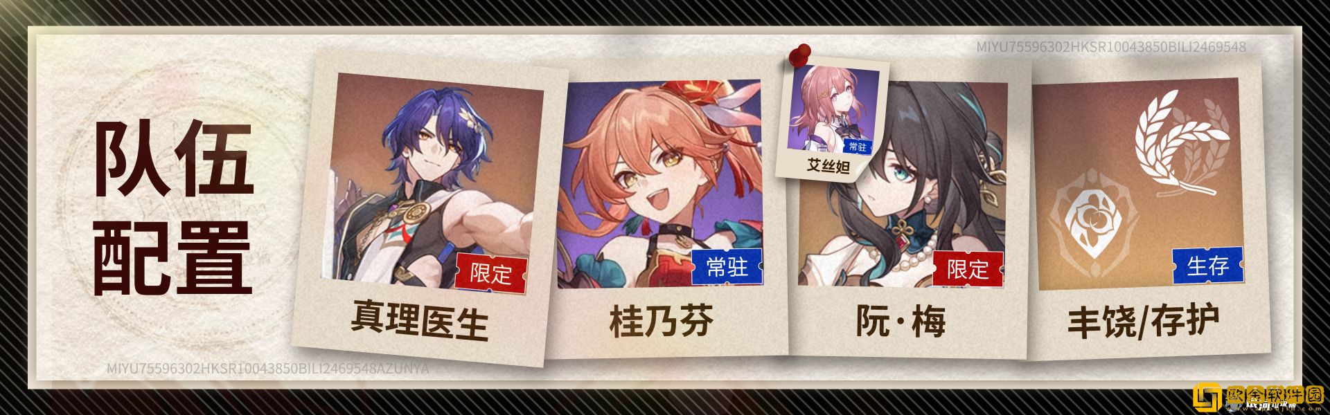 崩坏星穹铁道真理医生阵容怎么搭配