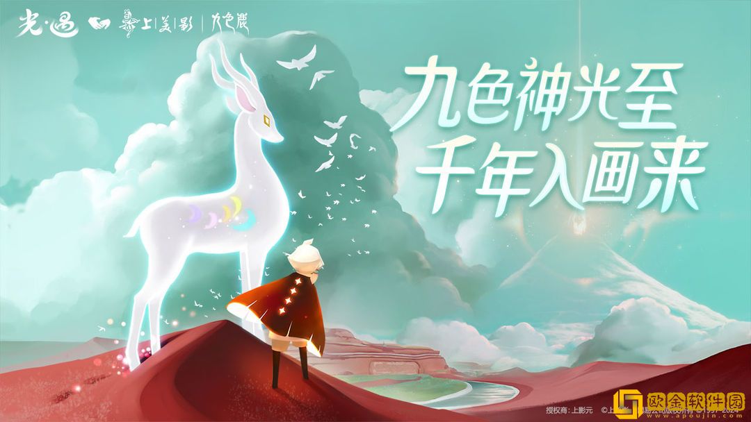 光遇九色鹿季任务二攻略-光遇九色鹿季第二个任务流程