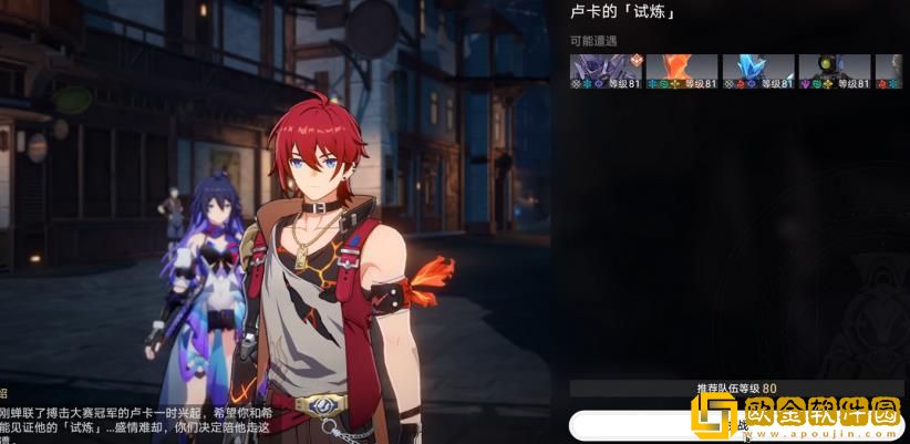 崩坏星穹铁道卢卡同行任务攻略 崩坏星穹铁道卢卡同行任务攻略