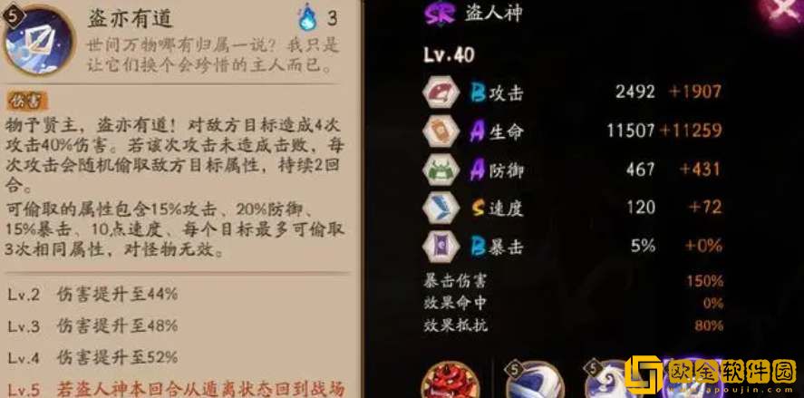 阴阳师sr盗人神技能详解