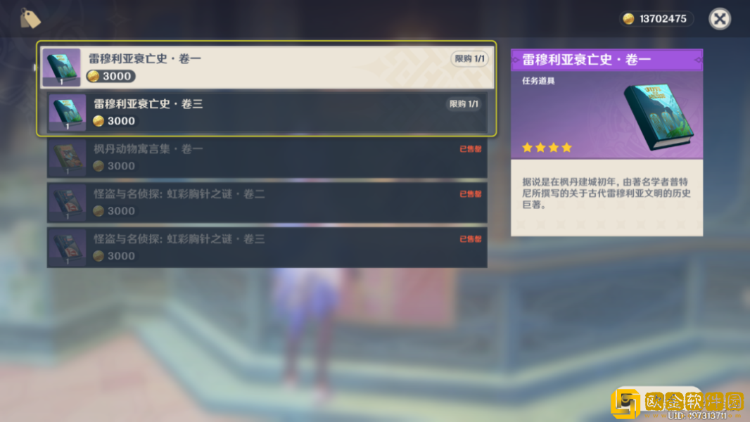 原神雷穆利亚衰亡史卷一卷三怎么获得