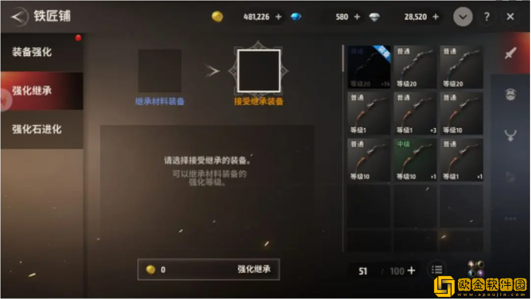 战之刃幸存者装备强化怎么继承