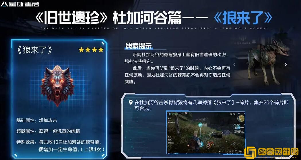 星球重启狼来了怎么获得-星球重启狼来了获取途径