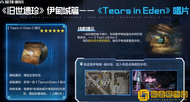 星球重启TearsinEden唱片怎么获得-星球重启TearsinEden唱片获取途径
