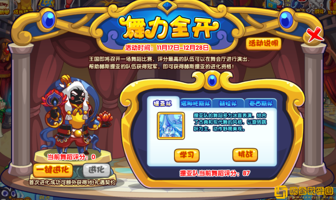 洛克王国11月舞力全开活动怎么玩-洛克王国11月舞力全开活动说明