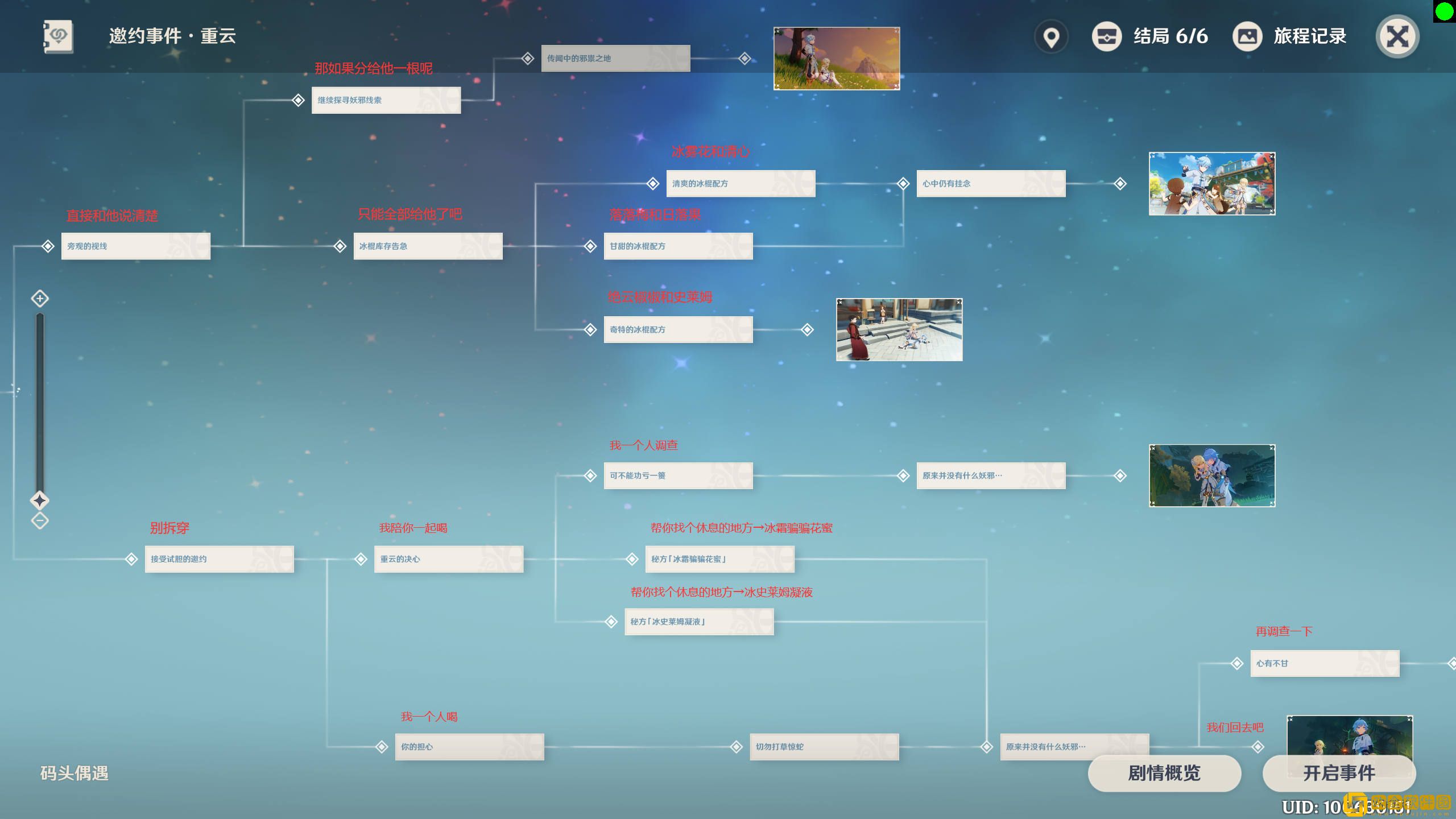 原神重云邀约6个结局是什么