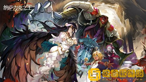 纳萨力克之王紫卡角色怎么选-纳萨力克之王强力SR角色使用推荐