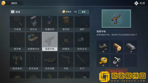 废土行动简易手枪合成方法