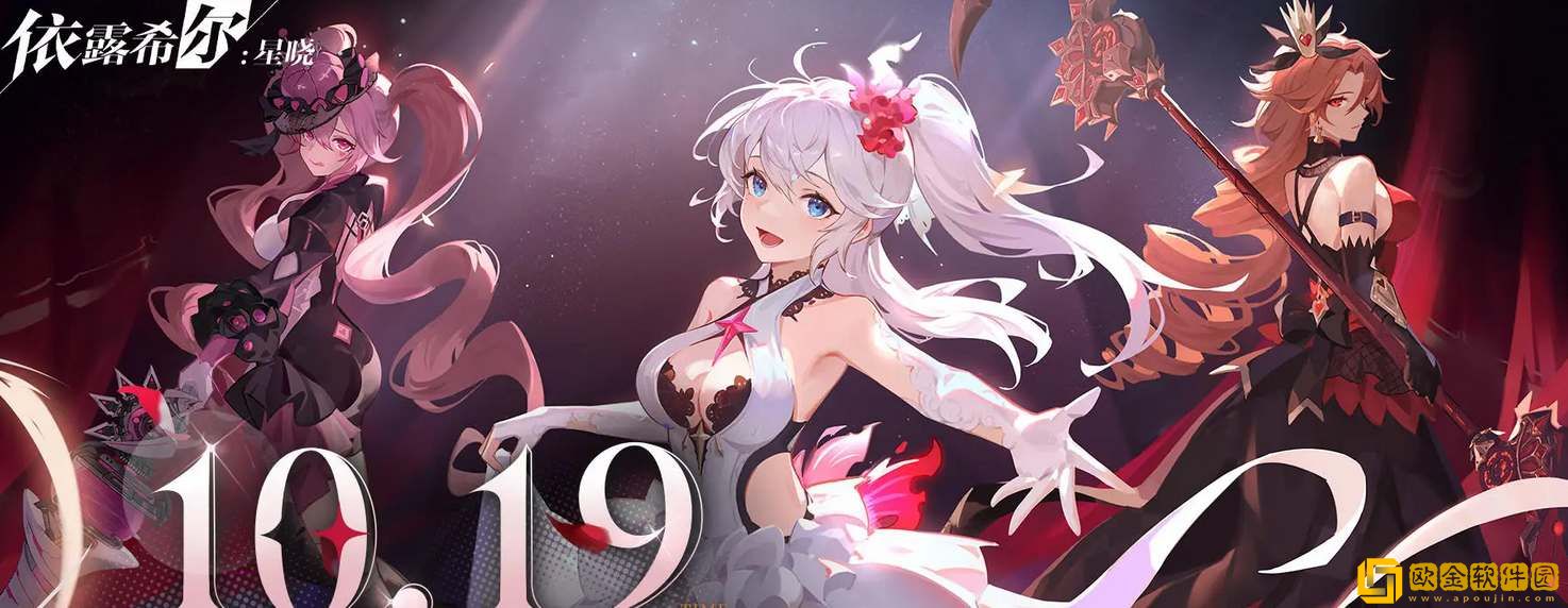 依露希尔星晓公测开服时间一览-依露希尔星晓公测开服时间介绍