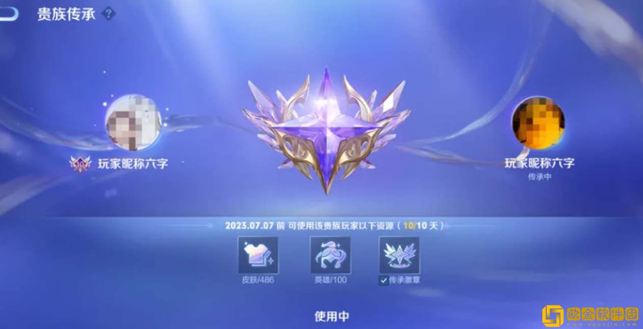 王者荣耀贵族传承功能介绍-王者荣耀贵族传承功能一览