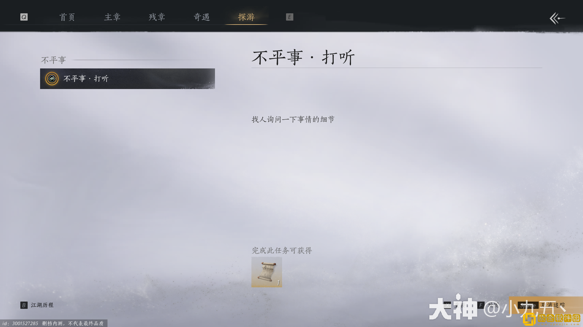 燕云十六声不平事打听任务怎么做