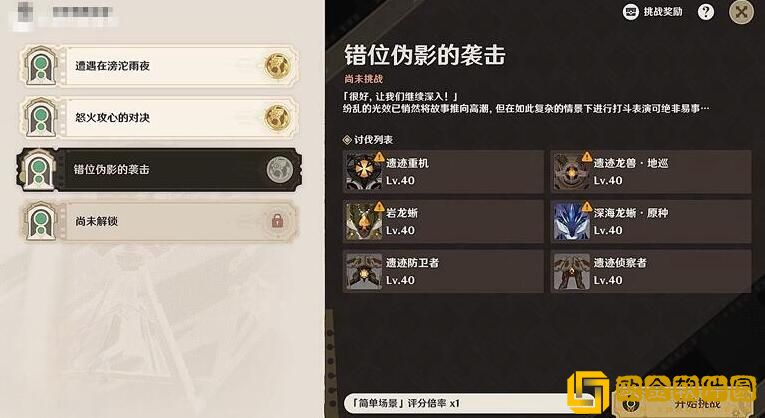 原神4.3幻光奇技实录错位伪影的袭击怎么做 原神4.3幻光奇技实录错位伪影的袭击怎么做