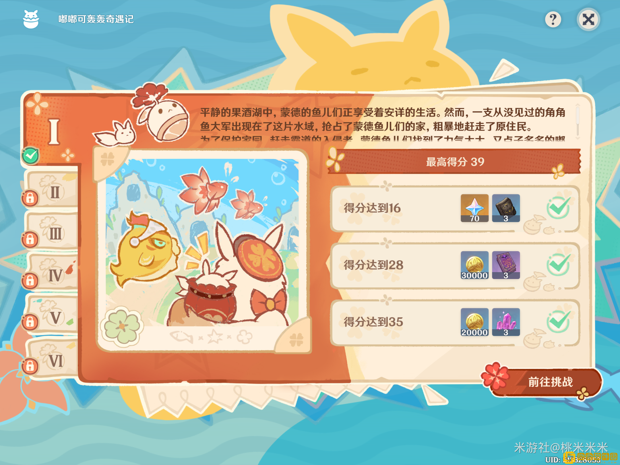 原神嘟嘟可轰轰奇遇记第一天怎么玩