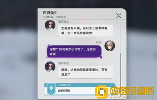 崩坏星穹铁道游辞巧饰成就怎么获得