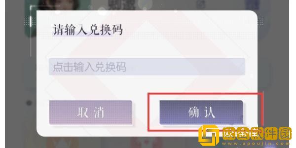 以闪亮之名兑换码在哪里输入