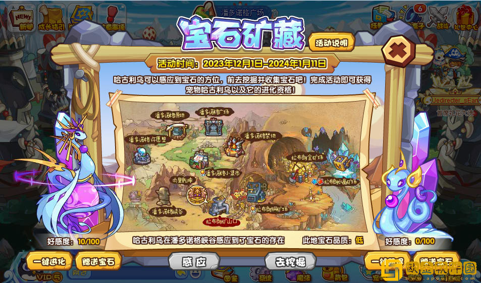 洛克王国宝石矿藏活动怎么玩-洛克王国宝石矿藏活动说明