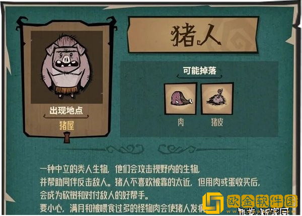 饥荒新家园猪人怎么抓