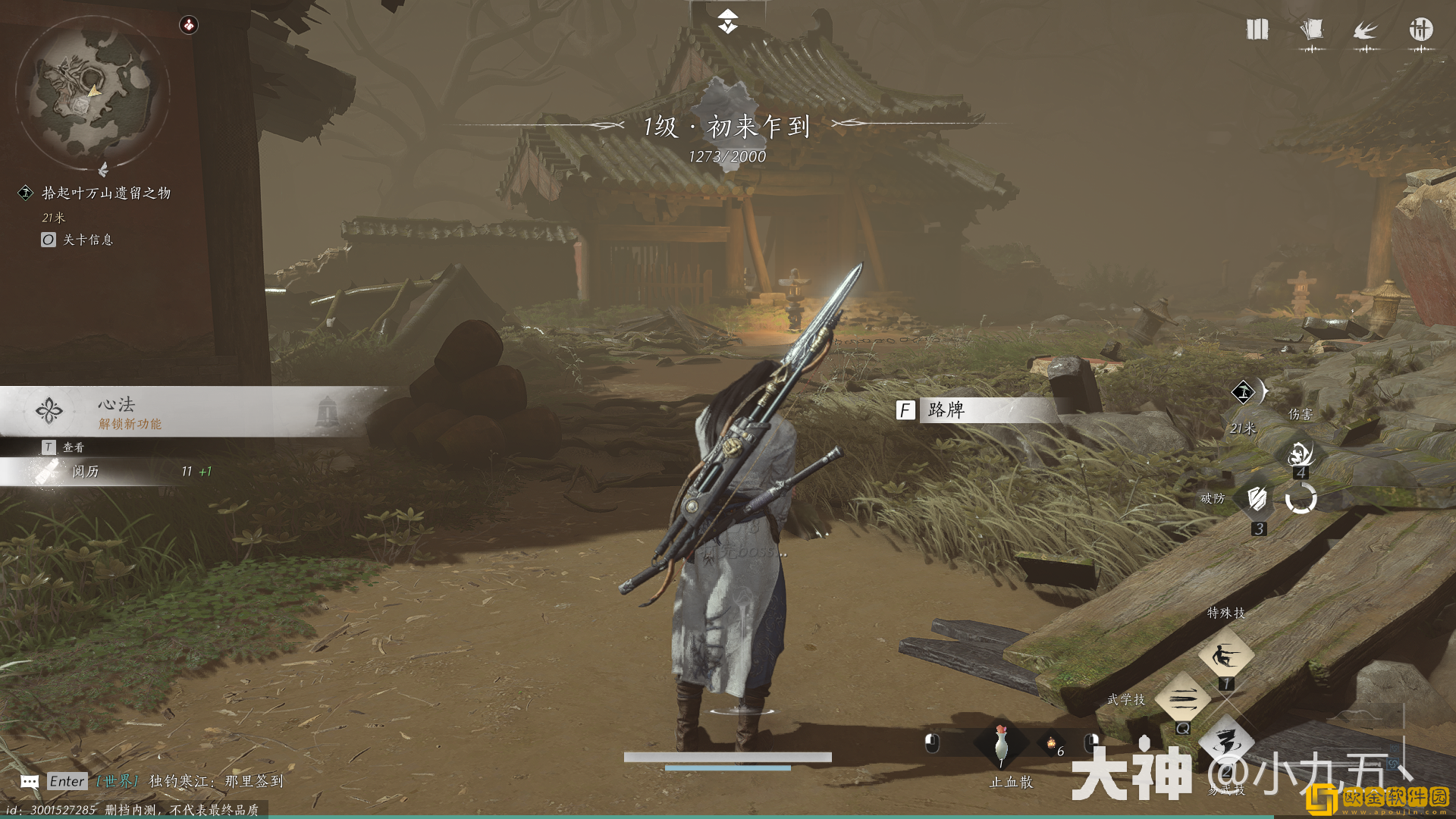 燕云十六声奇术金刚伏魔怎么获得