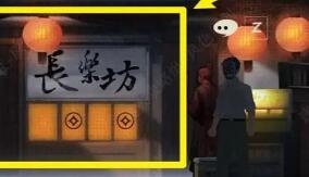 街阴阳途攻略第三章 街阴阳途攻略第三章