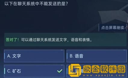 星球重启对答如流答案是什么