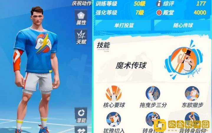 全明星街球派对东契奇潜能加点攻略-全明星街球派对东契奇潜能加点推荐