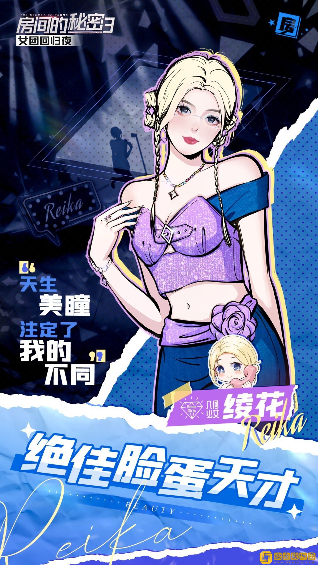 房间的秘密3女团回归夜角色介绍 房间的秘密3女团回归夜角色介绍