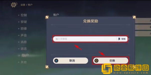 原神4.2前瞻直播兑换码是什么