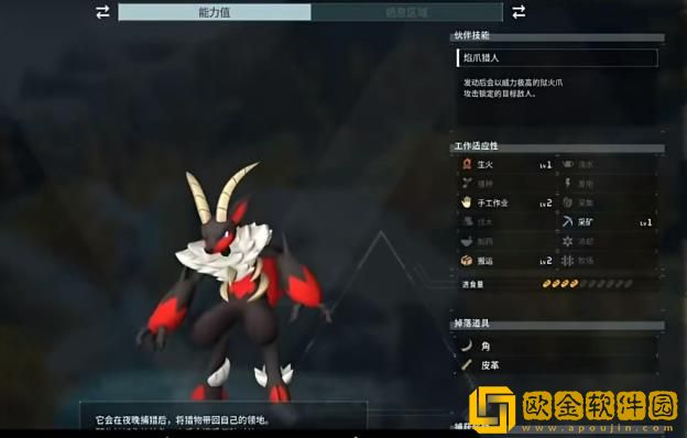 幻兽帕鲁炎魔羊在哪里捕捉-幻兽帕鲁炎魔羊捕捉位置攻略