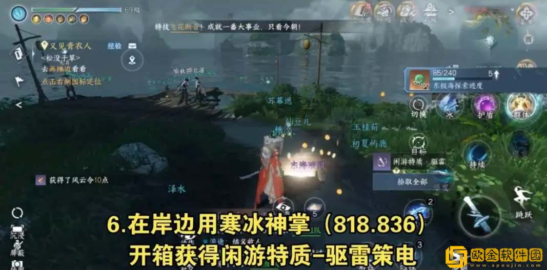 逆水寒手游东极岛宝箱位置一览