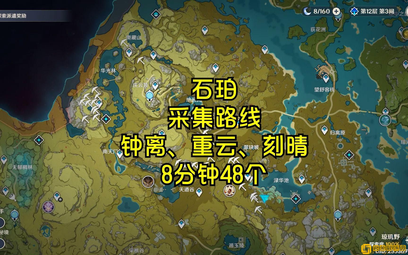 原神石珀在哪里采集-石珀采集位置一览