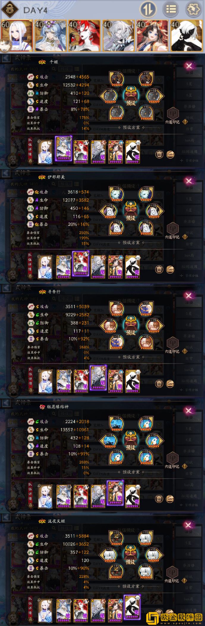 2023阴阳师12月超鬼王第四天阵容