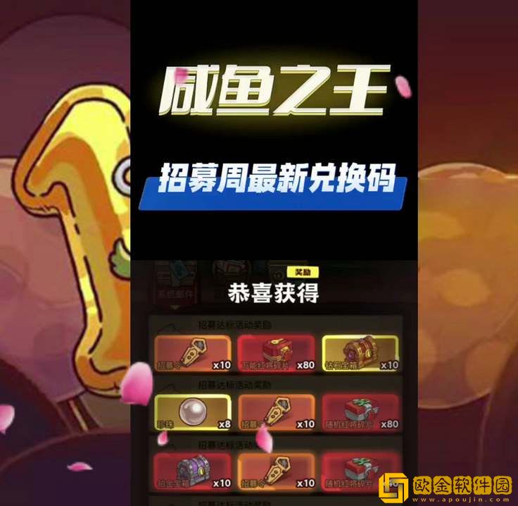 咸鱼之王100连抽兑换码分享 咸鱼之王100连抽兑换码分享