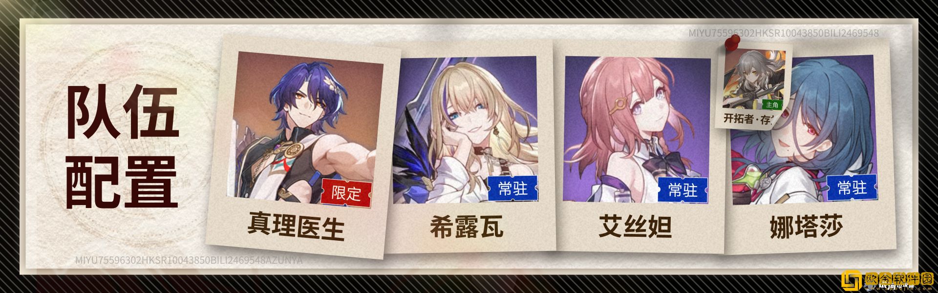 崩坏星穹铁道真理医生阵容怎么搭配