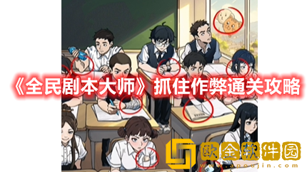 抖音小游戏全民剧本大师避免翻船怎么过-全民剧本大师避免翻船通关攻略