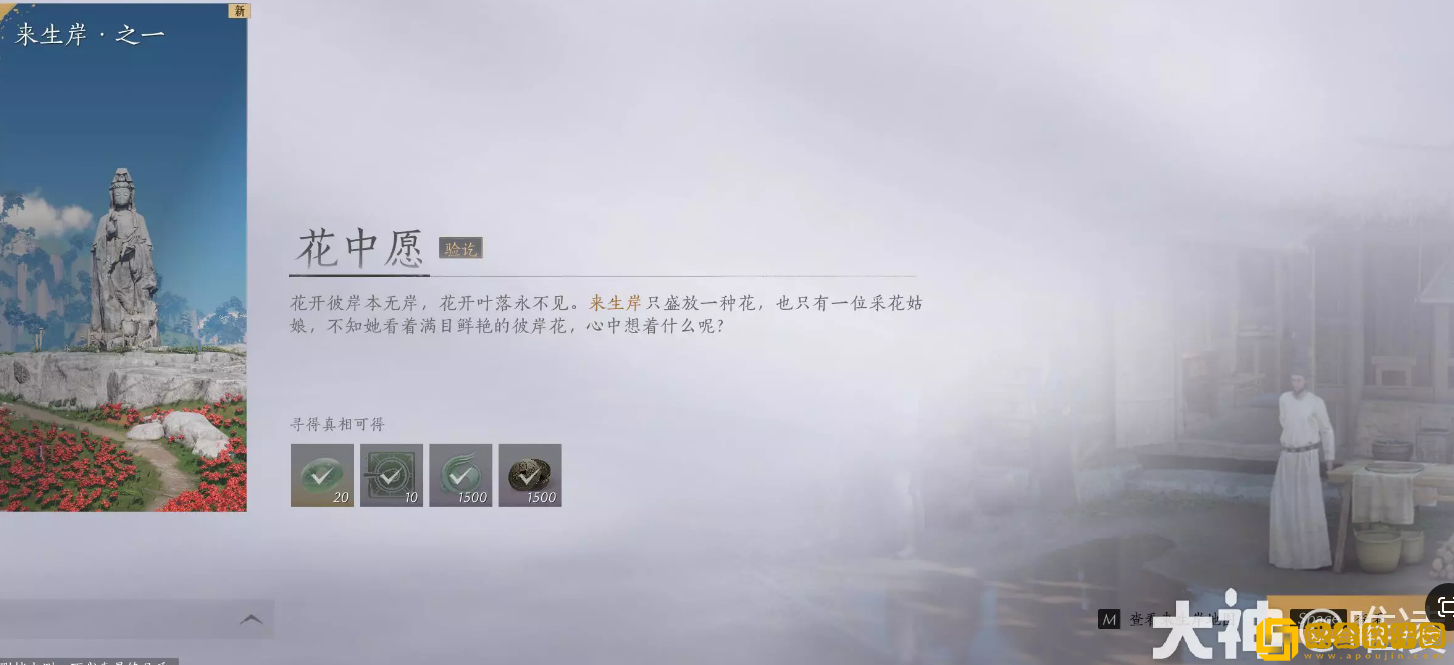 燕云十六声花中愿任务怎么做