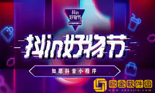 2023抖音双十一活动时间-2023抖音双十一活动什么时候开始