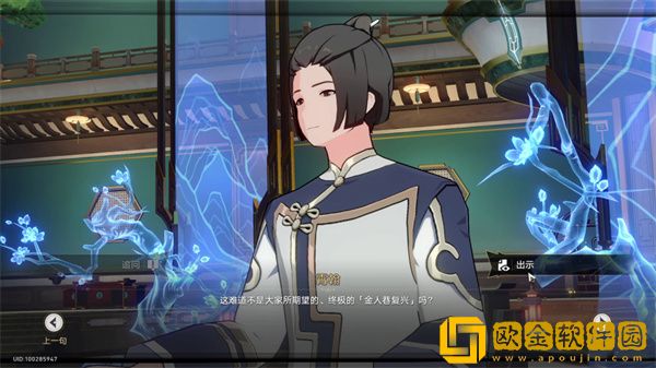 崩坏星穹铁道金人旧巷市廛喧其四任务流程-崩坏星穹铁道1.3金人旧巷市廛喧其四怎么过