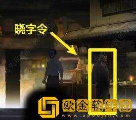 街阴阳途攻略第四章 街阴阳途攻略第四章