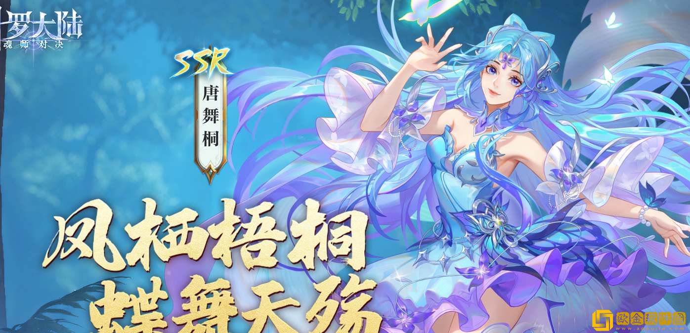 ****
魂师对决唐舞桐技能一览