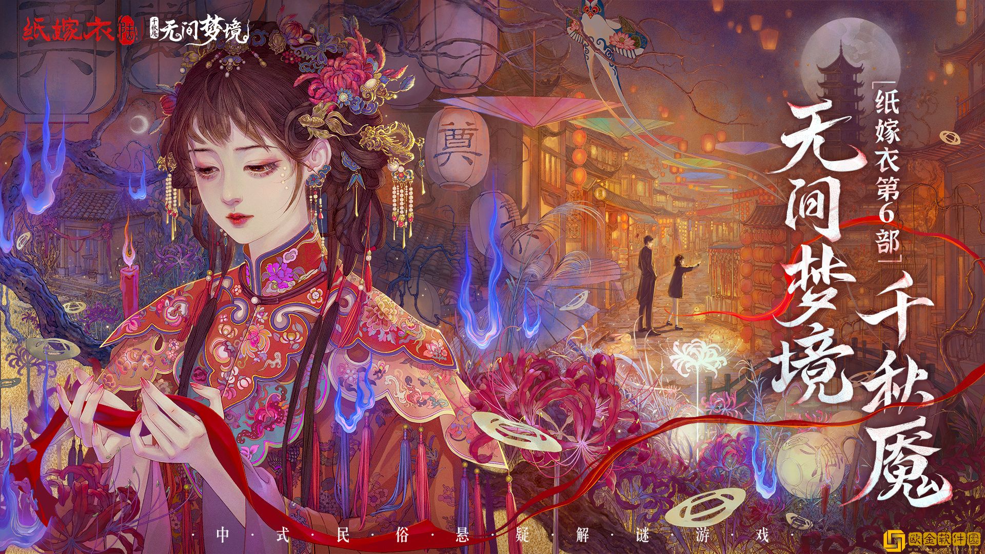 纸嫁衣6无间梦境第三章怎么过-纸嫁衣6千秋魇第三章过关攻略