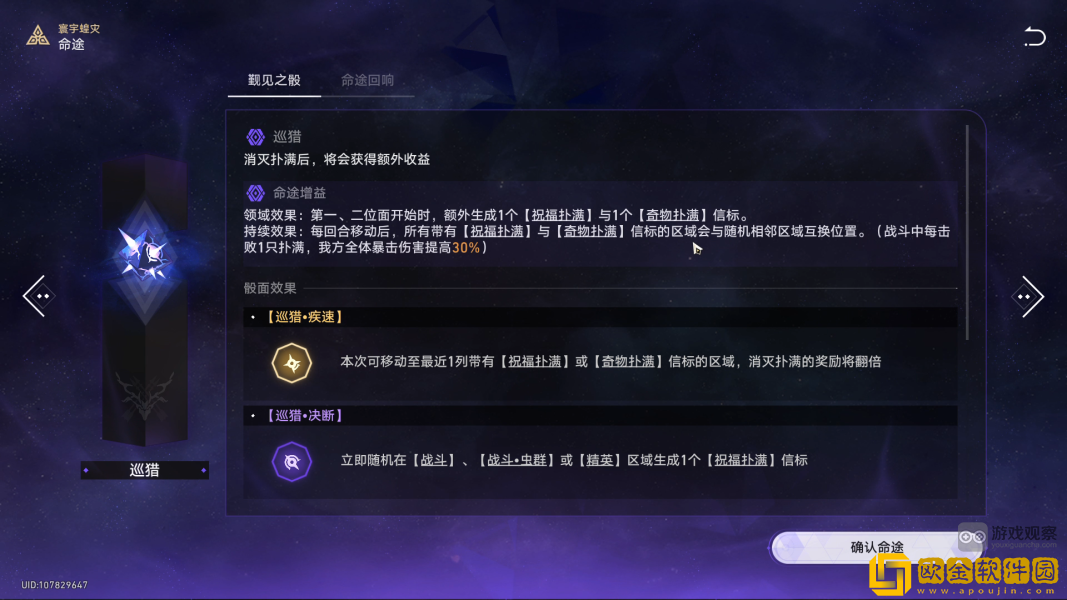 崩坏星穹铁道寰宇蝗灾巡猎攻略详解-崩坏星穹铁道寰宇蝗灾巡猎打法攻略