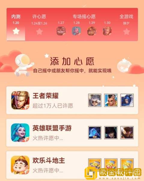 王者荣耀摇心愿活动开启时间介绍