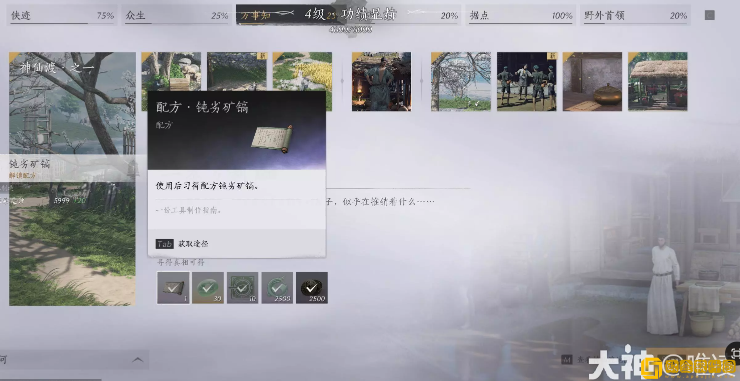 燕云十六声一本万利任务怎么做 燕云十六声一本万利任务怎么做