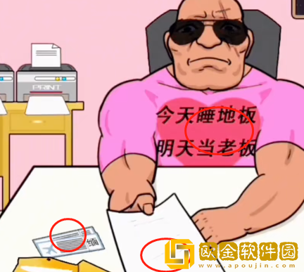 汉字找茬王找到合适的工作怎么过关