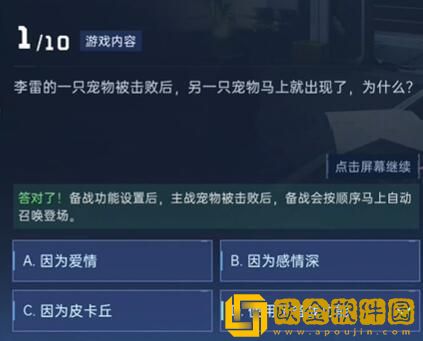 星球重启对答如流答案是什么