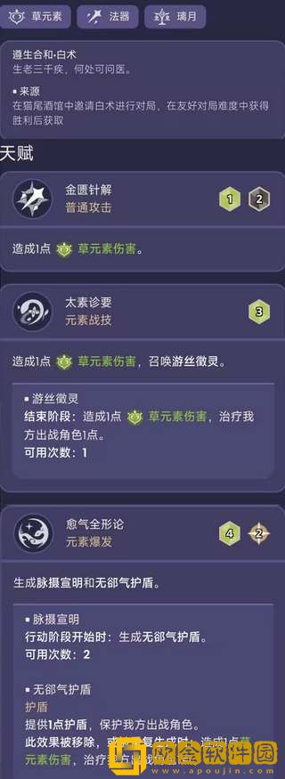 原神七圣召唤白术角色卡介绍 原神七圣召唤白术角色卡介绍