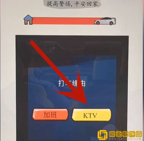 超级达人打车惊魂过关流程