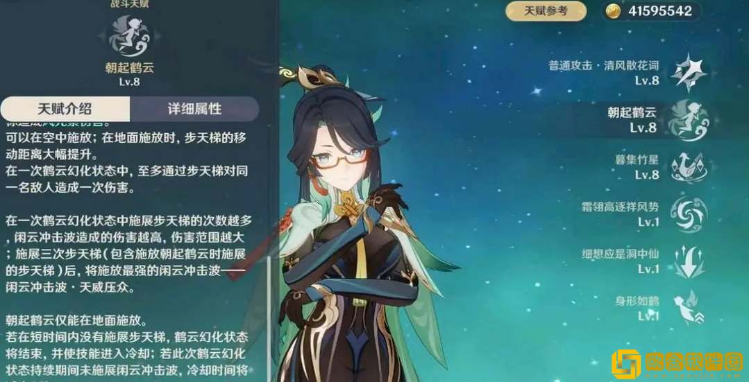 原神闲云命之座效果一览