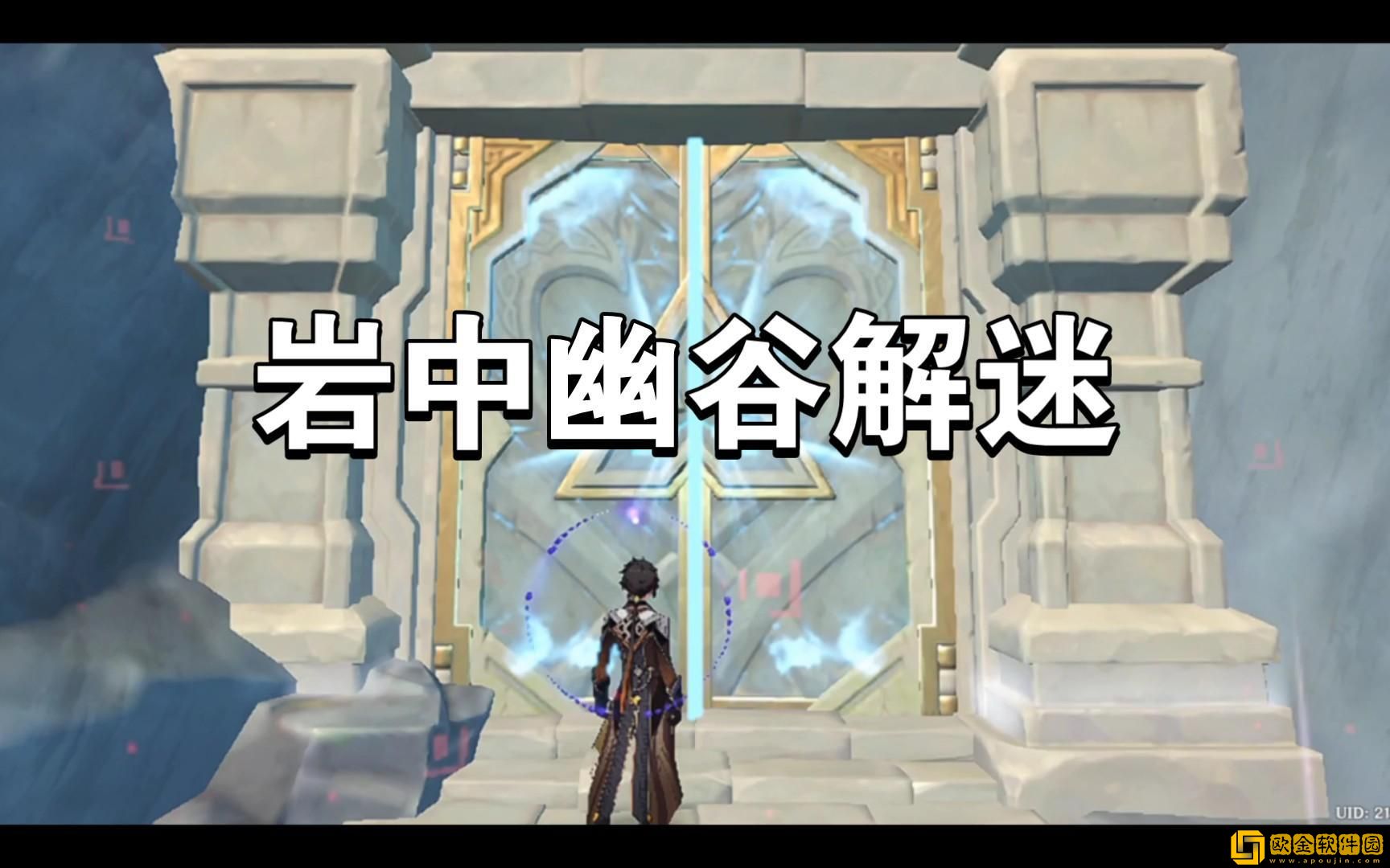 原神新副本岩中幽谷怎么开-岩中幽谷副本开启方法分享